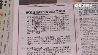 登報控行騙　國艦船廠慶富切割老臣