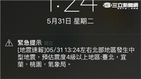 國家級警報,地震