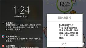 國家級警報,地震