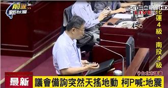 影／地震第一時間…柯文哲淡定這樣做