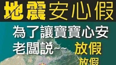 發生7.2強震後　這家公司又放假了