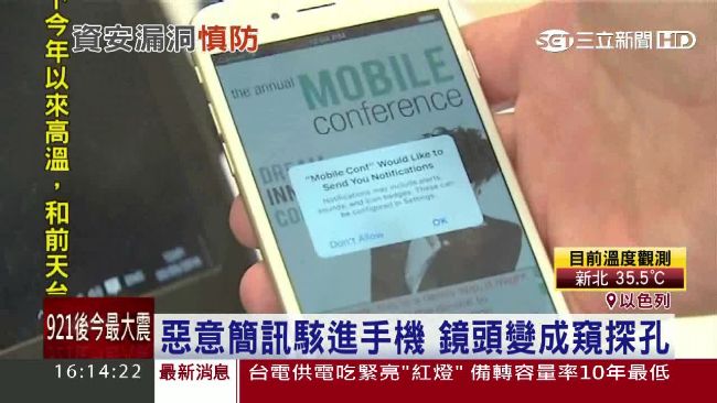 駭客發簡訊竊取個資　連蘋果也淪陷