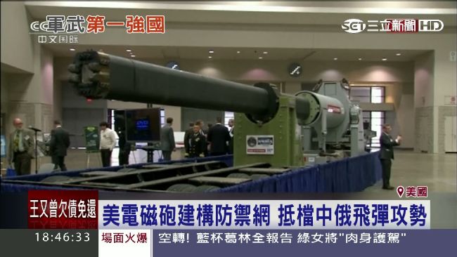 電影成真！抵外星人「電磁砲」將面世