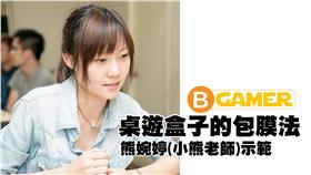 桌遊盒子的包膜法