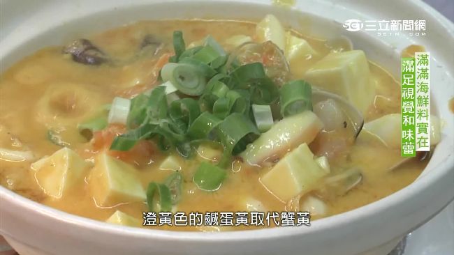 鹹蛋黃＋海鮮　另類「蟹黃」鮮滋味