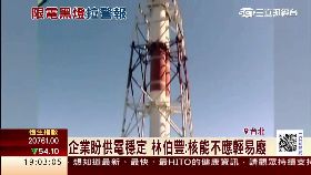 c限電黑燈到1200