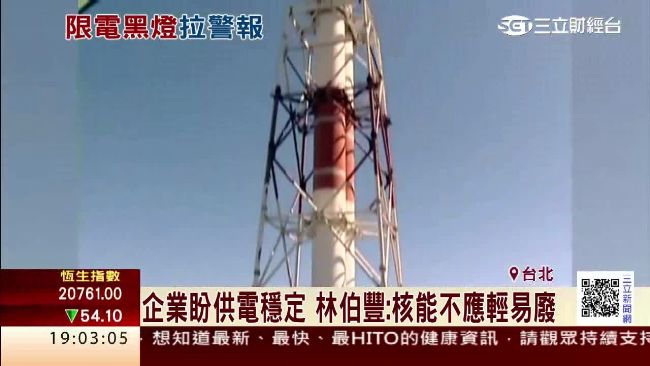 核能不能廢？企業大老憂限電危機再起