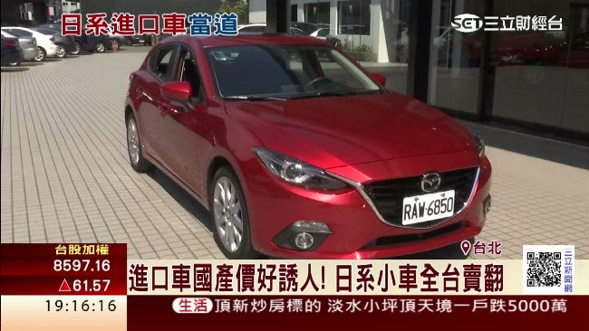 日系車在台停產　進口車國產價超誘人