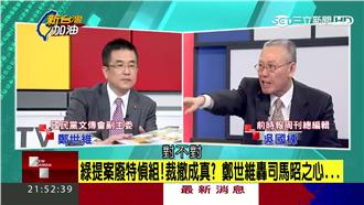 特偵組廢不廢？名嘴爆激烈交鋒