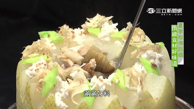 冬瓜清爽提味！夏日版「佛跳牆」上桌