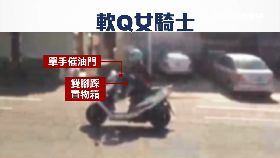 軟Q女騎車1200