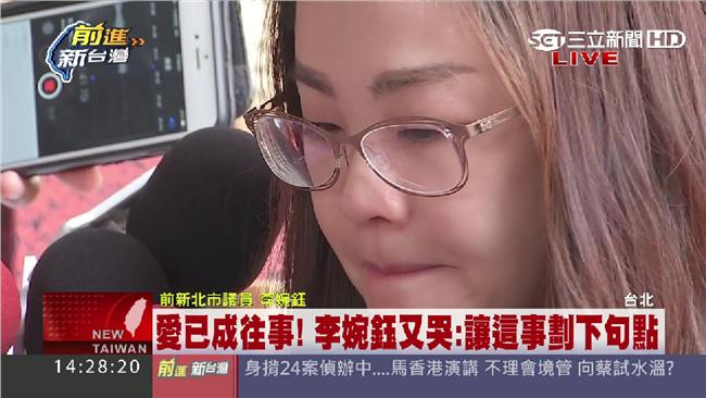 李婉鈺談劉建國再落淚：讓這事劃句點