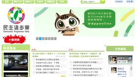 民進黨網站