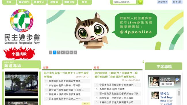 傳網站曾遭駭客攻擊　民進黨這樣說