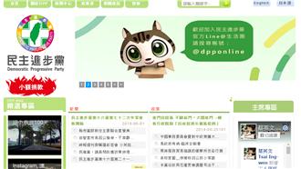 傳網站曾遭駭客攻擊　民進黨這樣說