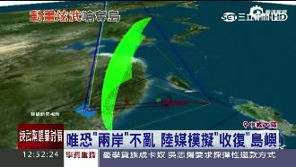 唯恐「兩岸」不亂　陸媒模擬收復島嶼