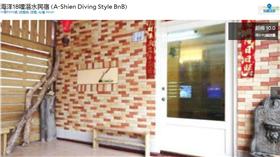 阿憲民宿改名海洋18海哩-圖取自agoda網站