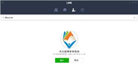 外交部領務局LINE@官方帳號