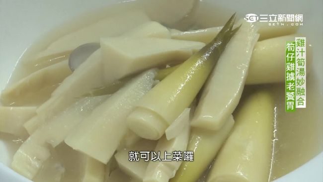 彰化筍仔雞　在地食材融合美味