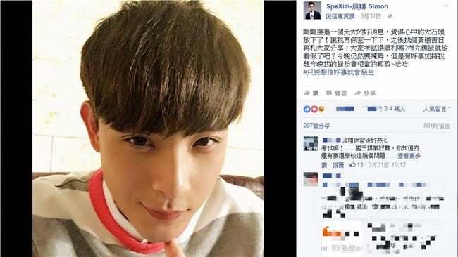 晨翔考取台藝大碩士　臉書早有暗示？