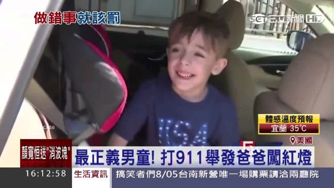 「爸爸闖紅燈」6歲正義男童報警告狀