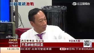 嗆三星？郭董：買曲面電視是神經病