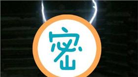 神獸,馴鹿,車禍,螢光塗料,螢光劑,發光,護法
zerojirou 推特