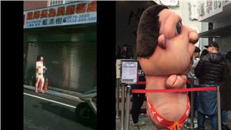 婦人全裸逛大街　激似「進擊的巨人」