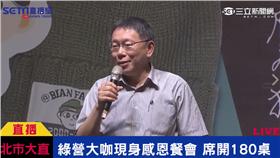 柯文哲參加扁餐會