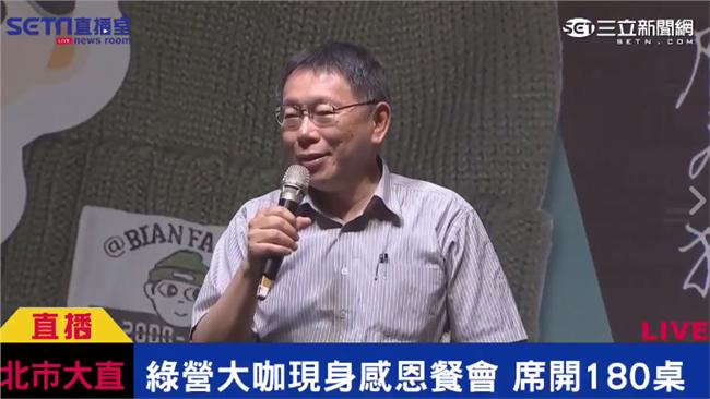 出席扁餐會　柯P要大家這樣過每一天