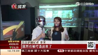 人人都是鋼鐵人！超炫辦公室台灣曝光