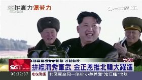 T 正恩大躍進1200