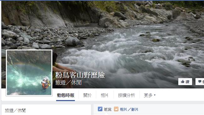 專辦溯溪釀意外　粉鳥客電話變空號