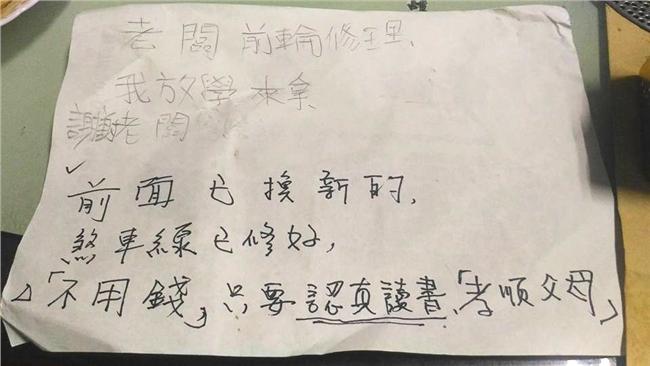 老闆免費修單車　只要他「孝順父母」