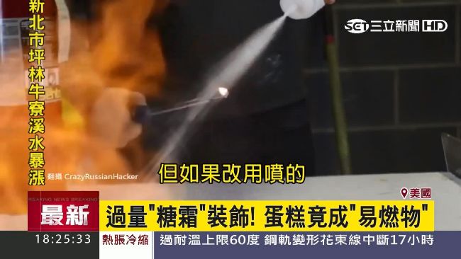 蛋糕糖粉灑太多？壽星險燒成大火球