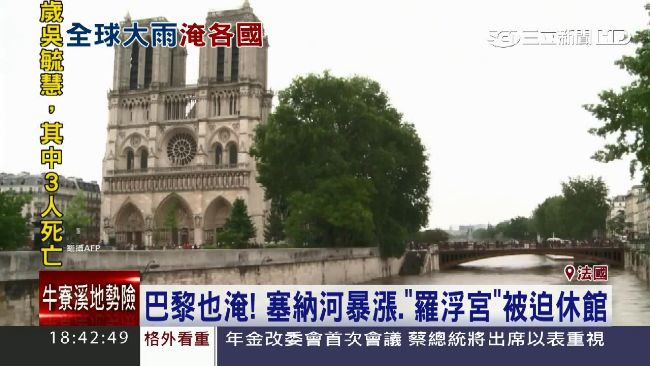 豪雨不只降台灣　法、美、澳洲災情慘