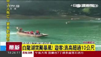 暴風掀翻遊船　四川船難1死14失蹤