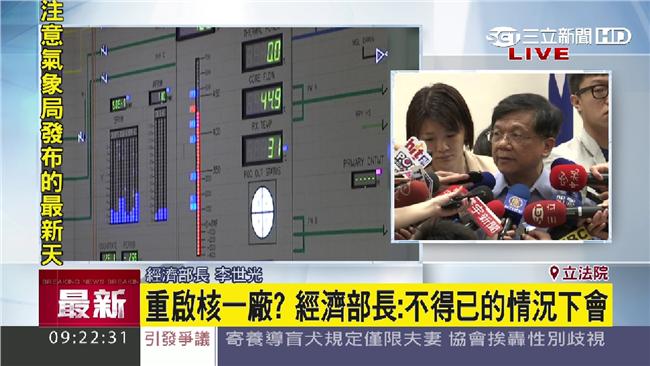 核一廠否重啟？經濟部：不得已情況會