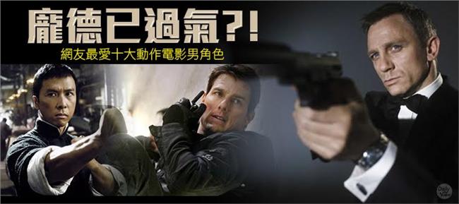 網友最愛十大動作電影男角色！