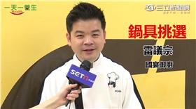 20160606一天一養生 雷議宗