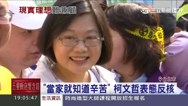 「當家就知道辛苦」柯表態不挺蔡政府