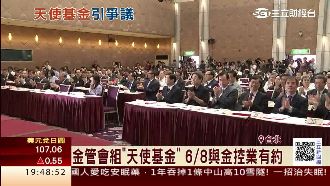 金管會組天使基金　四百億銀彈助新創