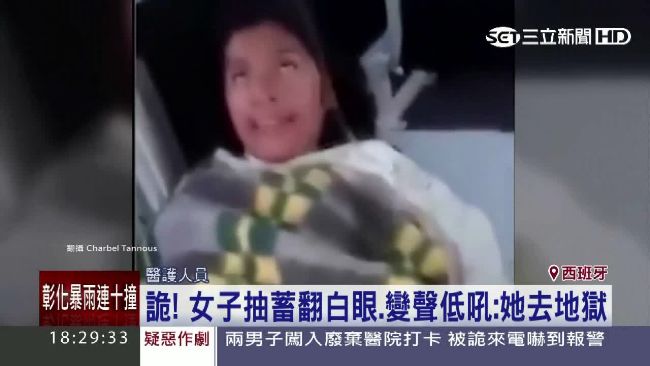 詭！女送醫途中變「男聲」抽搐低吼