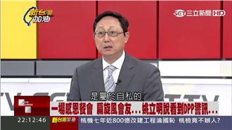 從扁出席感恩餐會　看到民進黨的警訊