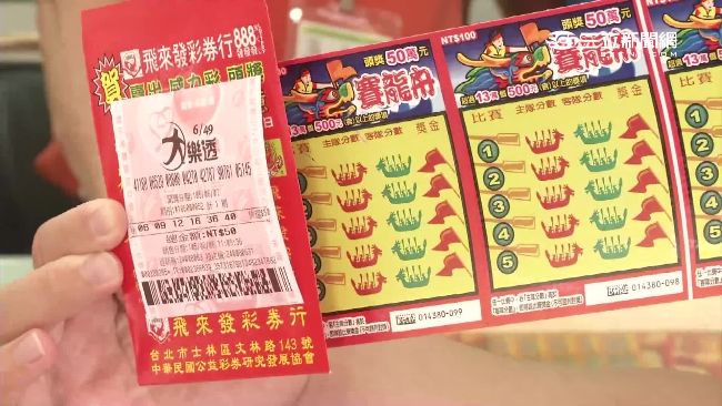 端午加碼首開獎　大樂透中獎號碼在此