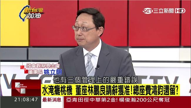桃機淹水癱瘓　姚立明列3個嚴重錯誤