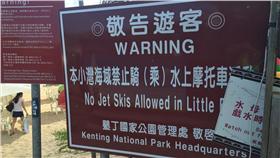 墾丁、告示牌、水上摩托車、遊客
https://www.facebook.com/people/%E9%99%B3%E5%AE%89%E5%84%80/698075035