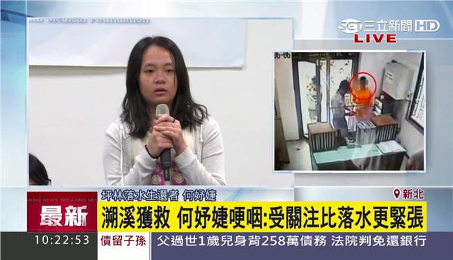 「怕看到好兄弟」何妤婕回憶求生過程