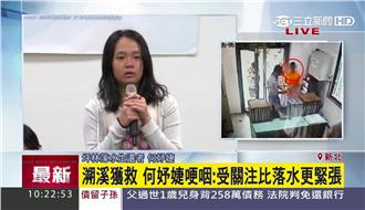 「怕看到好兄弟」何妤婕回憶求生過程