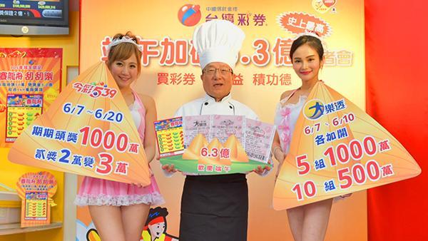 加碼6.3億！台彩端午加碼今日開跑